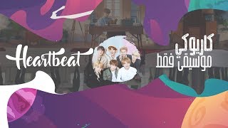 BTS  Heartbeat 〈 نطق  موسيقى فقط  كاريوكي [upl. by Tilda378]