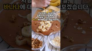 quot바나나의 놀라운 건강 효능 5가지 스트레스 해소부터 숙면까지 🍌quot [upl. by Toor]