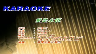 張學友 Jacky Cheung  愛是永恆  Karaoke Music [upl. by Acirem]