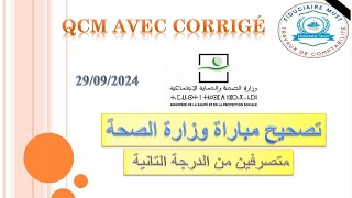 تصحيح مباراة متصرفين وزارة الصحة 2024correction de concours administrateur [upl. by Aital]