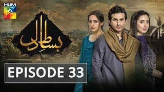 Bisaat e Dil Episode 33 HUM TV Drama 18 February 2019 [upl. by Kiyoshi105]