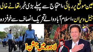 Moqa per rehai Ehtjaj sy pahly bari khabar Police station khali Jail veran lhr main jashan [upl. by Naomi631]