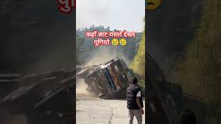 Truck accident nepal automobile accidentsubscribe support shorts my please truck sorry [upl. by Leemaj526]