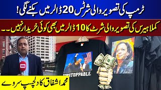 Trump amp Kamala Harris Picture Shirts  Big Diamond  US Elections 2024  Dunya News [upl. by Grose523]