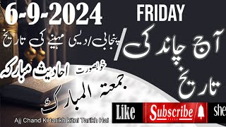 6 September 2024  Aaj Chand Ki Kia Tarikh Hai Today Islamic Date Urdu Calender 2024 Daily Hadees [upl. by Nerdna732]