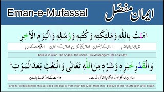 Learn EmaneMufassal with Tajweed Rules in English [upl. by Auqemahs]