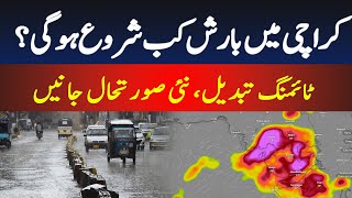 Latest updates of rain prediction for Sindh included Karachi  Details with Adil Aziz Khanzada [upl. by Rohpotsirhc617]