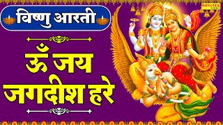 विष्णु आरती  ॐ जय जगदीश हरे  Om Jai Jagdish Hare  Vishnu Aarti  Vishnu ji Ke Bhajan 2022 [upl. by Geanine]