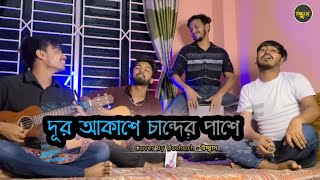 Dur Akashe Chander Pashe  Cover By উচ্ছ্বাস  Ucchash [upl. by Heins]