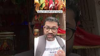 Salary અને નવરાત્રિ બંને માં આવું થાય 😜🔥 shorts salary job jokes comedy navratri [upl. by Aslam]