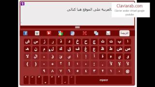 clavier arabe  claviarabcom [upl. by Mercie645]