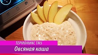 ♨Термомикс ® Тм 5 ♨ ну очень быстрая овсяная каша [upl. by Nnylarej]