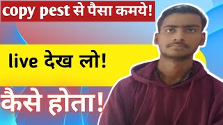 copy pest se पैसा कैसे कमये live देख लो [upl. by Knowland]