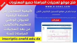 تسجيلات الدراسة بالمراسلة 20242025  onefdedudz inscription [upl. by Koss]