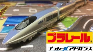 🇯🇵 プラレールアドバンス ロゴPlarail Advance 500 Series Shinkansen AS02 500系新幹線 04066 [upl. by Ruthie]