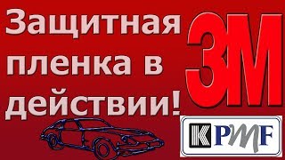 Снятие анигравийной пленки Царапин как не бывало [upl. by Saref]