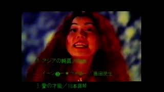 1996年 TBS年末深夜音楽番組CM3 [upl. by Georgena]