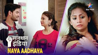 NEW SAVDHAAN INDIA  Kaise saamne aaya ek estate agent ka sach  NAYA ADHYAY  FULL EPISODE [upl. by Notse]