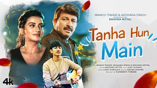 Tanha Hun Main Ft Manoj Tiwari amp Akshara Singh  Krishna Mittal  Ajay Jaiswal Lado Suwalka [upl. by Autrey]