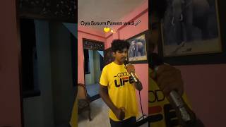 Oya Susum Pawan wadi🎤💛💫 cover💫💛💯 [upl. by Eelymmij]