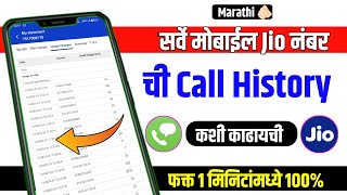 How to Jio Number ki call history kaise nikale [upl. by Pears]