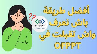 أفضل طريقة لمعرفة نتائج OFPPT [upl. by Annais]