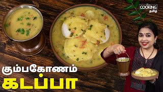 கும்பகோணம் கடப்பா  Kumbakonam Kadappa Recipe in Tamil  Side Dish for Idly Dosa [upl. by Cybil906]