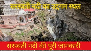 सरस्वती नदी का उद्दगम स्थल  Saraswati River Mana Gaon  Saraswati Nadi Vlog  Badrinath [upl. by Cecelia]