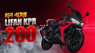 Lifan Kpr 200cc Review In 2024  Kpr 200 Plus  লিফান এর হায়ার সিসি বাইক বাংলাদেশে [upl. by Kal82]