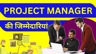 Project Manager Ke Role Aur Responsibilities  Duties of Project Manager [upl. by Ahsoym]