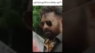 എന്നുവച്ചാൽ പൊങ്ങും എന്ന് trending trendingshorts [upl. by Oisor]