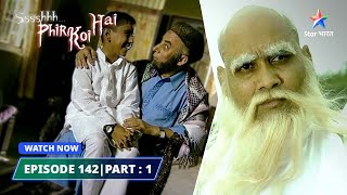 EPISODE142 PART 01  श्श्श्श् फिर कोई है  Ssshhhh Phir Koi Hai  Pehli aulaadstarbharat [upl. by Fridlund515]