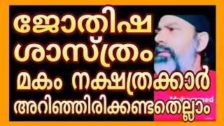 episode 20നമുക്ക് ജോതിഷം പഠിക്കാംnakshatra jothisham Malayalam [upl. by Fritze]