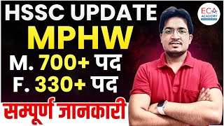 HSSC UPDATE  MPHW 1030 POST  सम्पूर्ण जानकारी  ECA ACADEMY [upl. by Aiam]