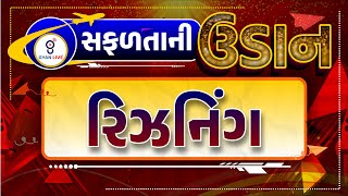 રિઝનિંગ  સફળતાની ઉડાન suCCEss  CCE SPECIAL  LIVE 0200pm gyanlive cce [upl. by Weisman]