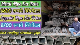 Ms Square Pipe Price  Best Price Detail  एंगल लौहे की पाइप का रेट  Appolo Square Pipe Price [upl. by Goodwin]