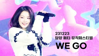 231223 담양 메타 뮤직페스티벌 프로미스나인fromis9  WE GO 이나경 직캠 4K60P [upl. by Ernald]