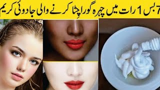 Skin whitening aAreena gold whitening cream7 days whitening challenge [upl. by Power733]