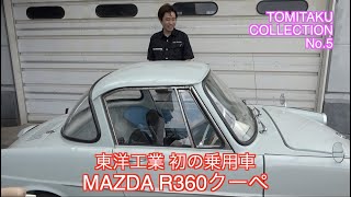 MAZDAはこのR360から始まった [upl. by Llohcin]