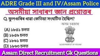 adre grade III and IV Exam questions answersadre MCQ question adre mock testADRE Assamese MCQ [upl. by Enovaj]