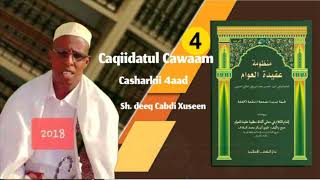 Caqiidatu Cawaam casharkii 4aad sheikh deeq Cabdi xuseen [upl. by Enial]