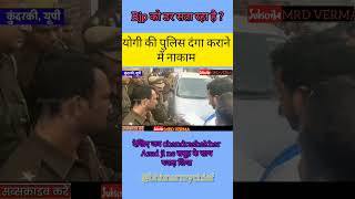 Chandrashekhar Azad ji यूपी पुलिस ये क्या कर रही है  BhimArmyBEM shorts ytshorts mrdverma [upl. by Intosh]