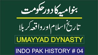 UMAYYAD DYNASTY  Indo Pak History  04  Collective Effort [upl. by Ennaylloh850]