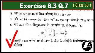 Maths Class 10 ch8 Exercise 83 Q7  Ex 83 q7 trigonometryclass10 [upl. by Podvin305]