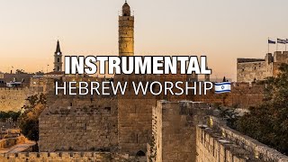 HEBREW WORSHIP INSTRUMENTAL FROM ISRAEL  PRAYER TIME [upl. by Alios]