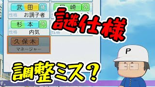 【パワプロ2024】調整ミスを疑うほど打つ最強戦術と許容できない仕様？【栄冠ナイン】 [upl. by Sumerlin228]