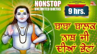 New Baba Balak Nath Bhajan 2023  New Baba Balak Nath Songs  ਬਾਬਾ ਬਾਲਕ ਨਾਥ ਜੀ ਦੀਅਾਂ ਭੇਟਾਂ  Bhetan [upl. by Ronyar]