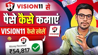 Vision 11  Vision 11 App Se Paise Kaise Kamaye  Vision 11 Fantasy App  Vision Kaise Khele [upl. by Bruyn]