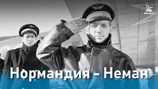 Нормандия — Неман военная драма реж Жан Древиль 1960 г [upl. by Brittni]