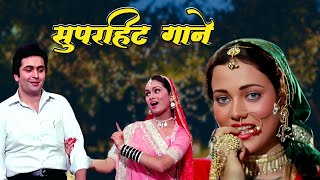 सुपरहिट गाने  Lata Mangeshkar Kishore Kumar Mohammed Rafi  Old Hindi Song  70s Song amp 80s Song [upl. by Soble247]